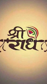 shree radhe