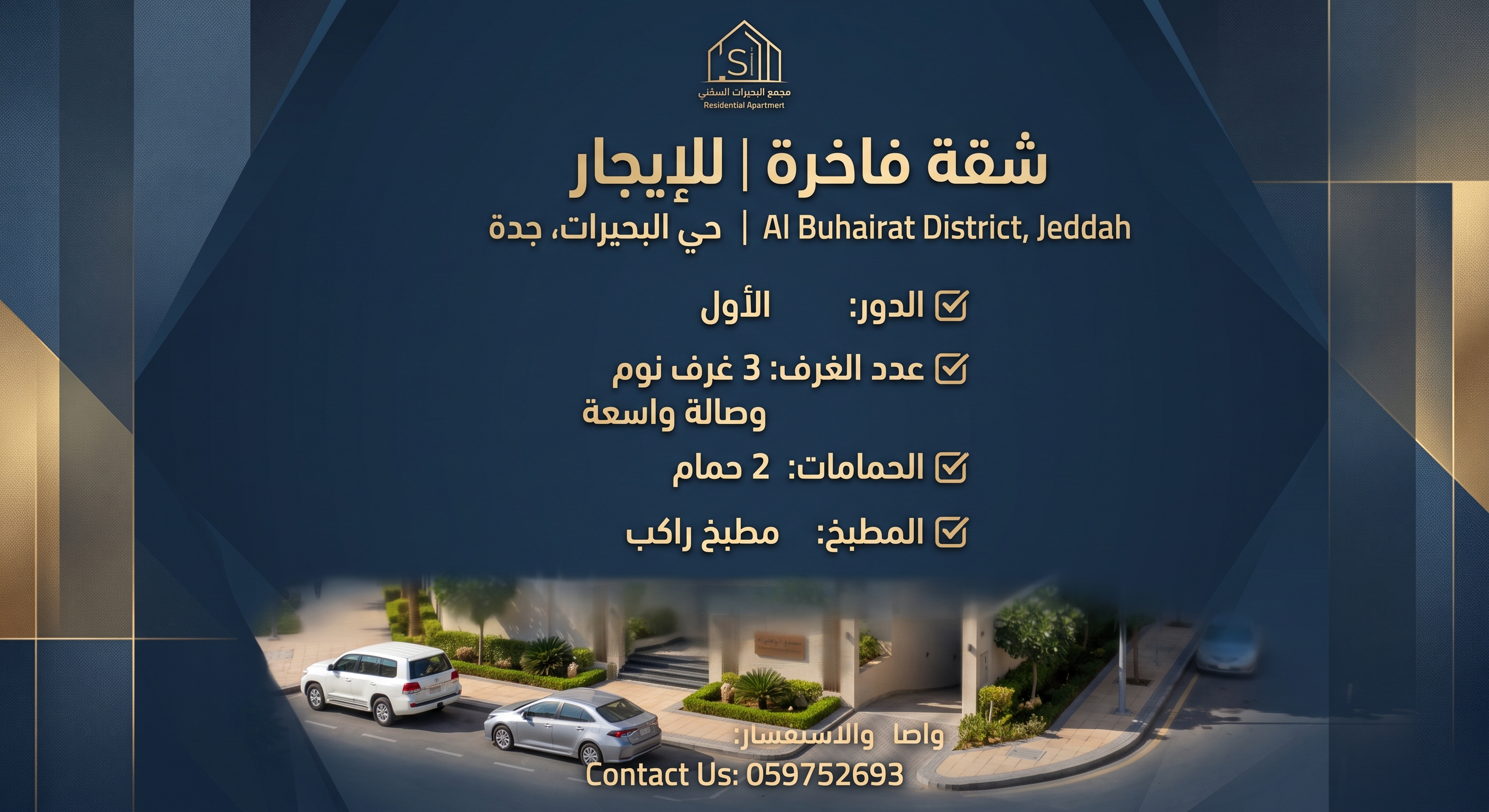 شقة للإيجار في حي البحيرات 3غرف