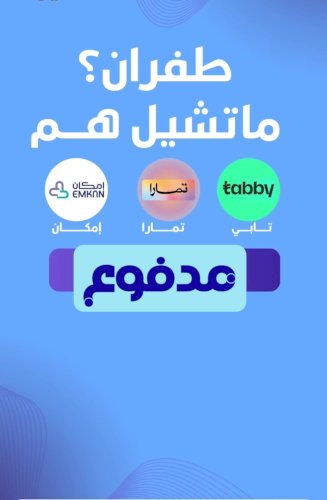 سيولة تابي وتمارا وامكان ومدفوع - 1