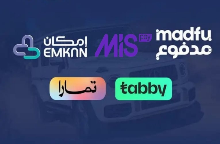 سلفة مدفوع وميس باي وامكان وتابي وتمارا - 1