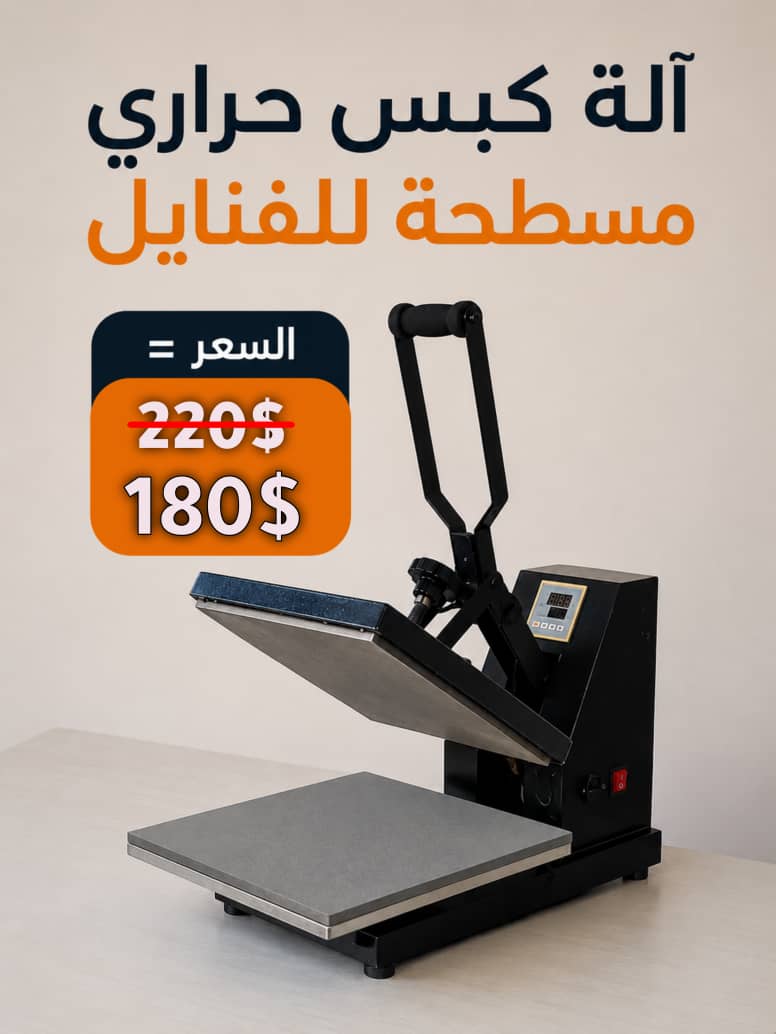 للبيع آلة كبس حراري مسطحة للفنايل - 1
