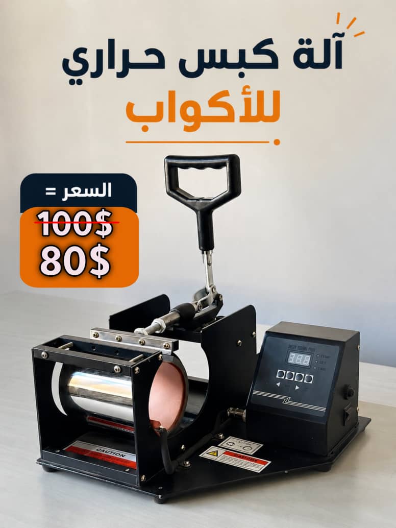 آلة كبس حراري للأكواب - 1