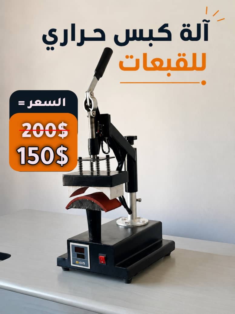 آلة كبس حراري للقبعات - 1