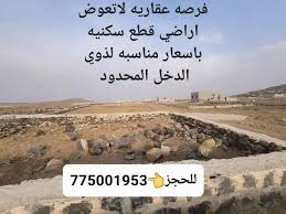 فرصة عقارية لا تُعوض في صنعاء – أرض سكنية بسعر لُقطة! 📉 - 1