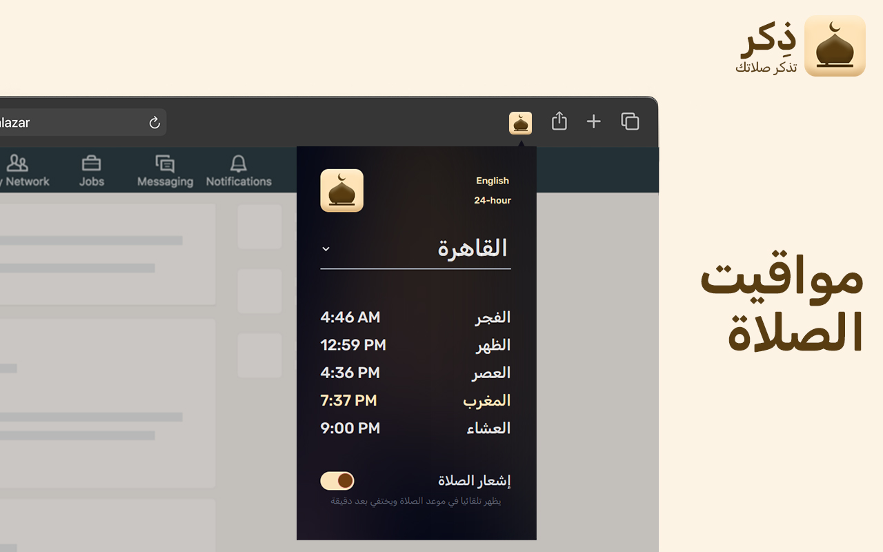 Thekr - Browser Extension tablet image