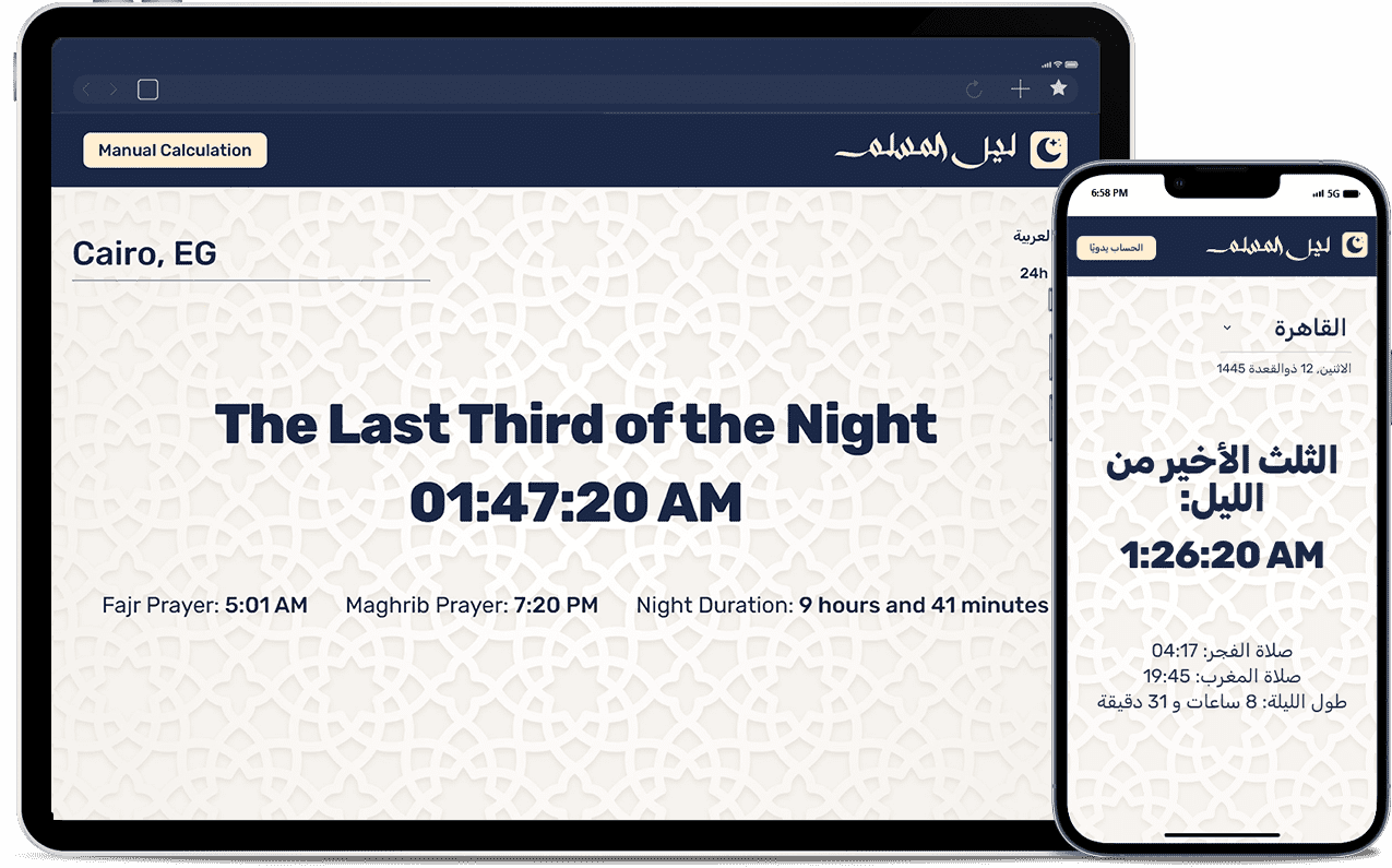 Muslim's Night tablet image