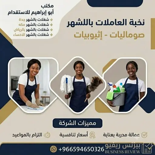 مكتب شغلات بالشهر بجده 0594650326