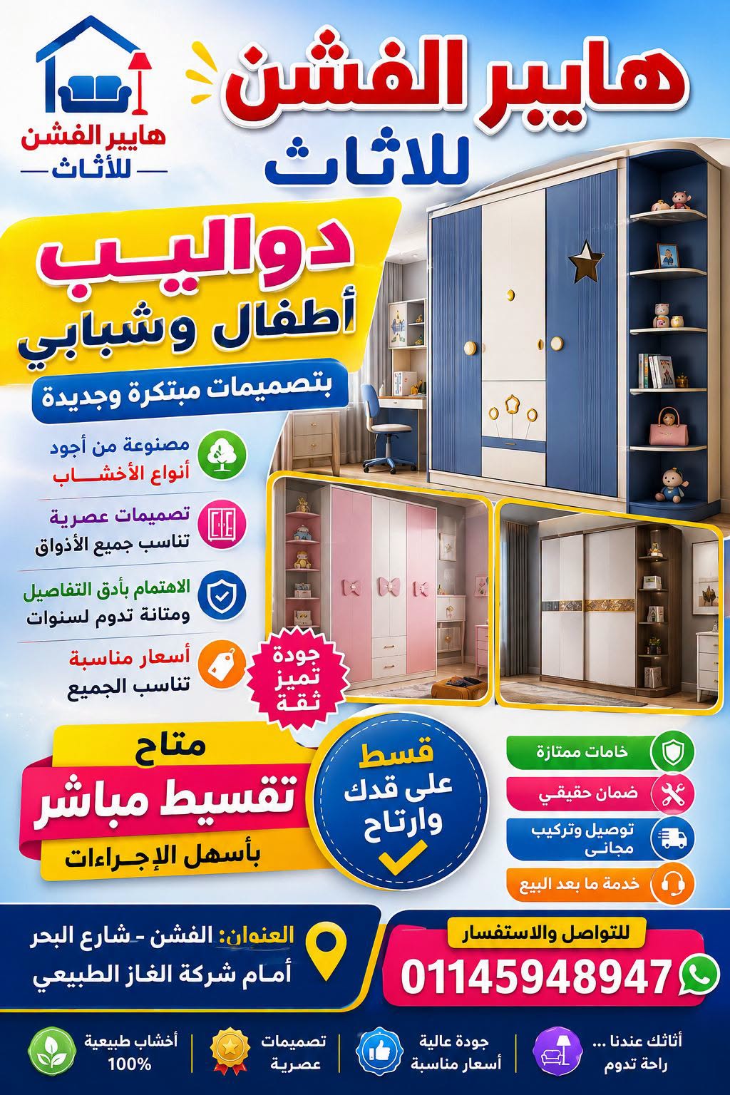 هيبر الفشن للأساس