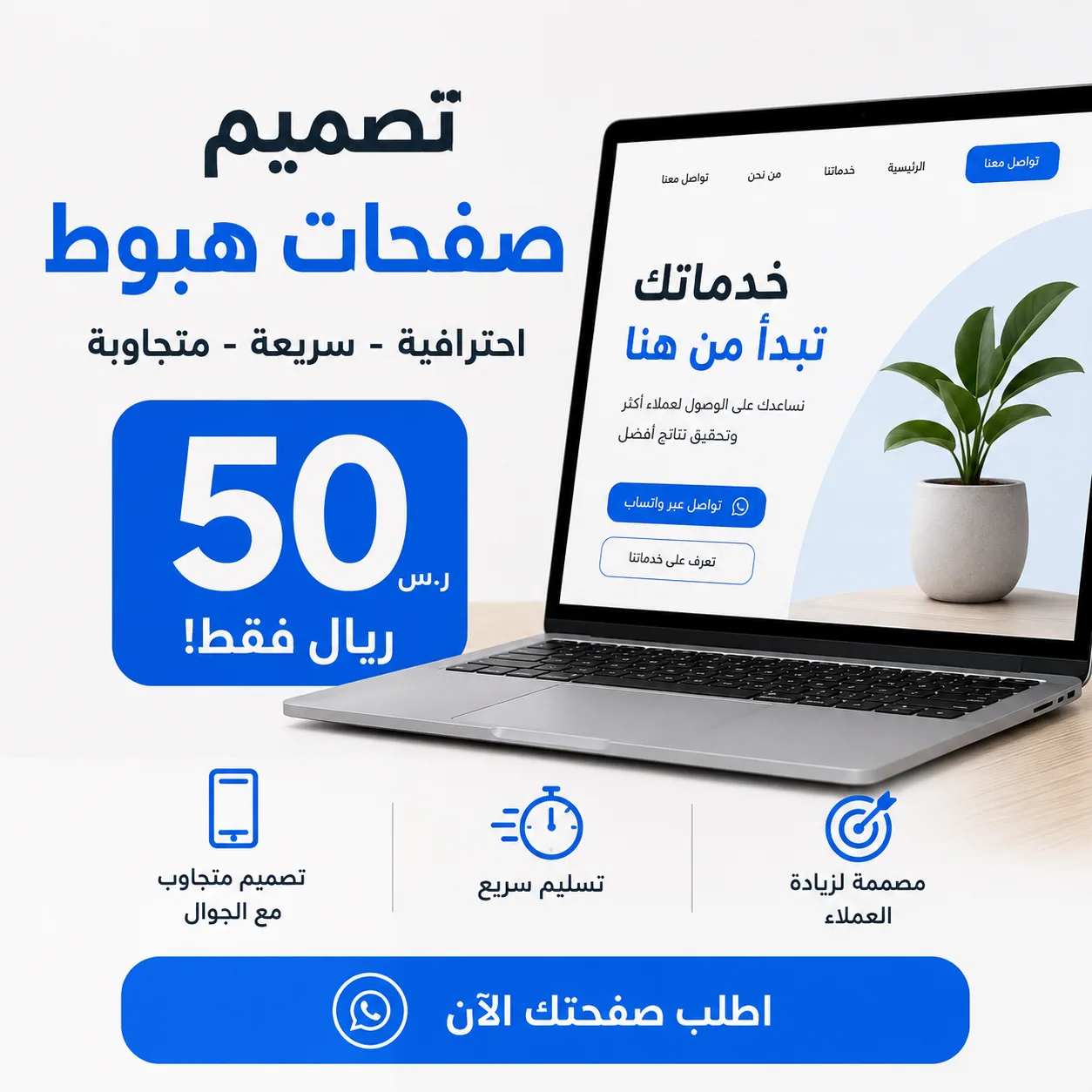 صفحة هبوط احترافية مقابل 50 ريال