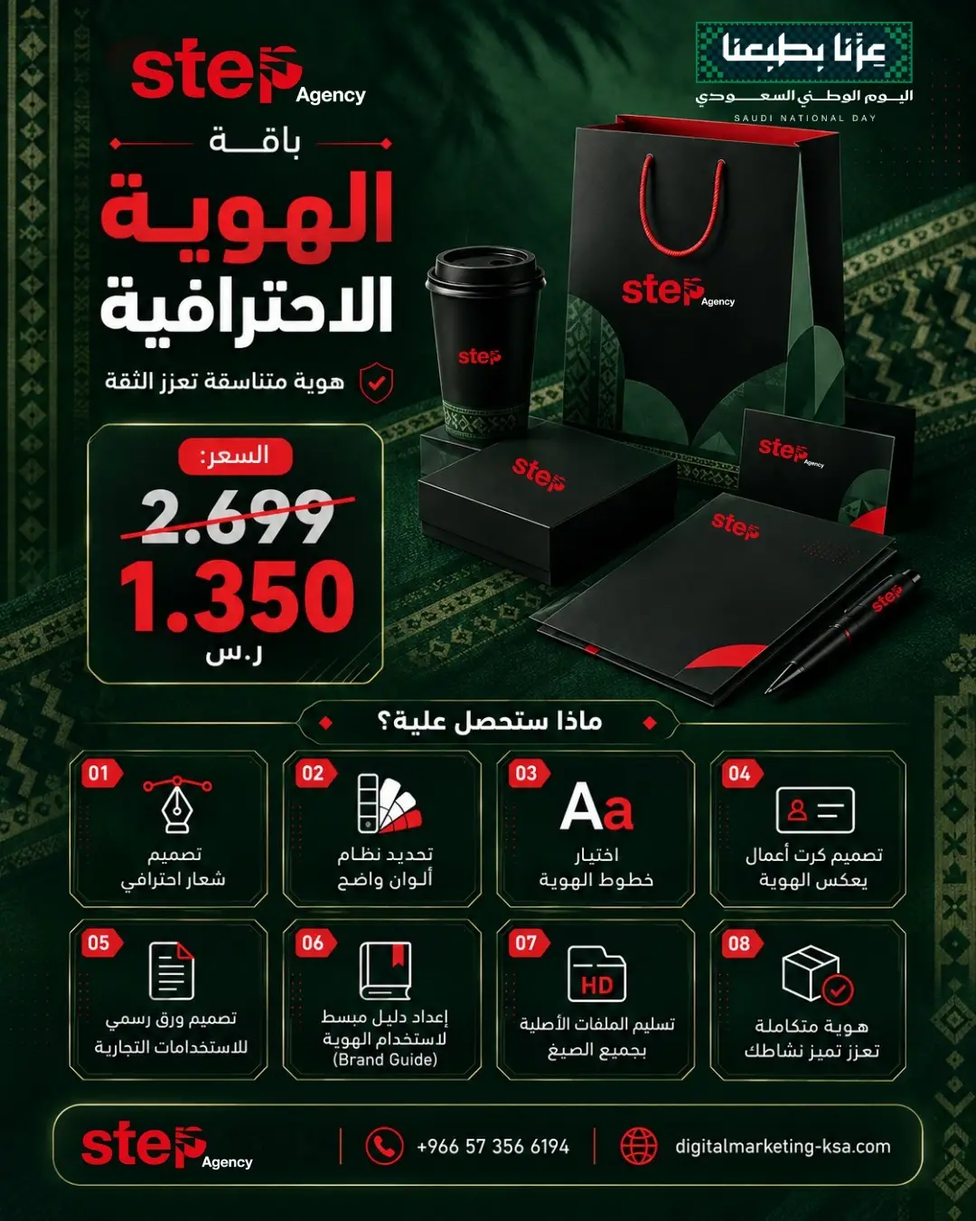 الهوية الاحترافية بـ1,350 ريال فقط! شعار احترافي + ألوان وخطوط الهوية + كروت أعمال + ورق رسمي + Bran