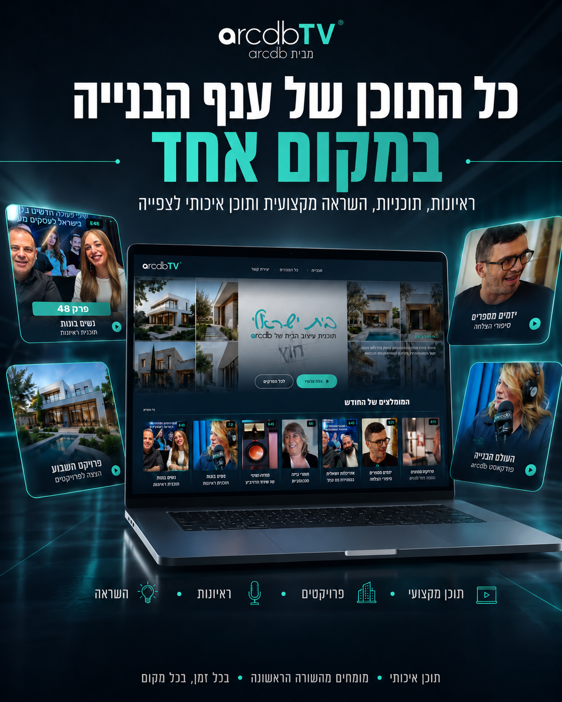 arcdbTV: עולם הבנייה כולו במסך אחד.