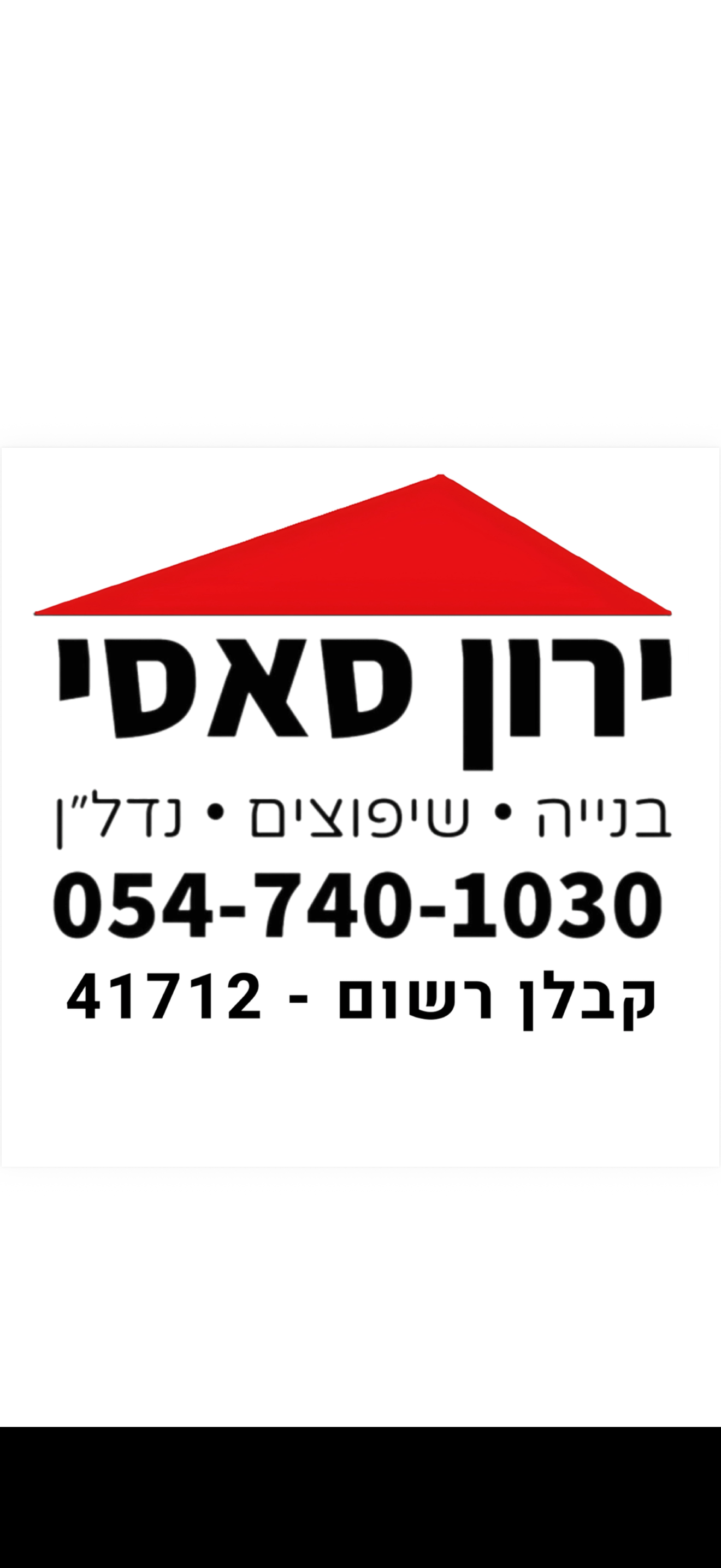 ירון סאסי: בנייה, שיפוצים ונדל"ן.