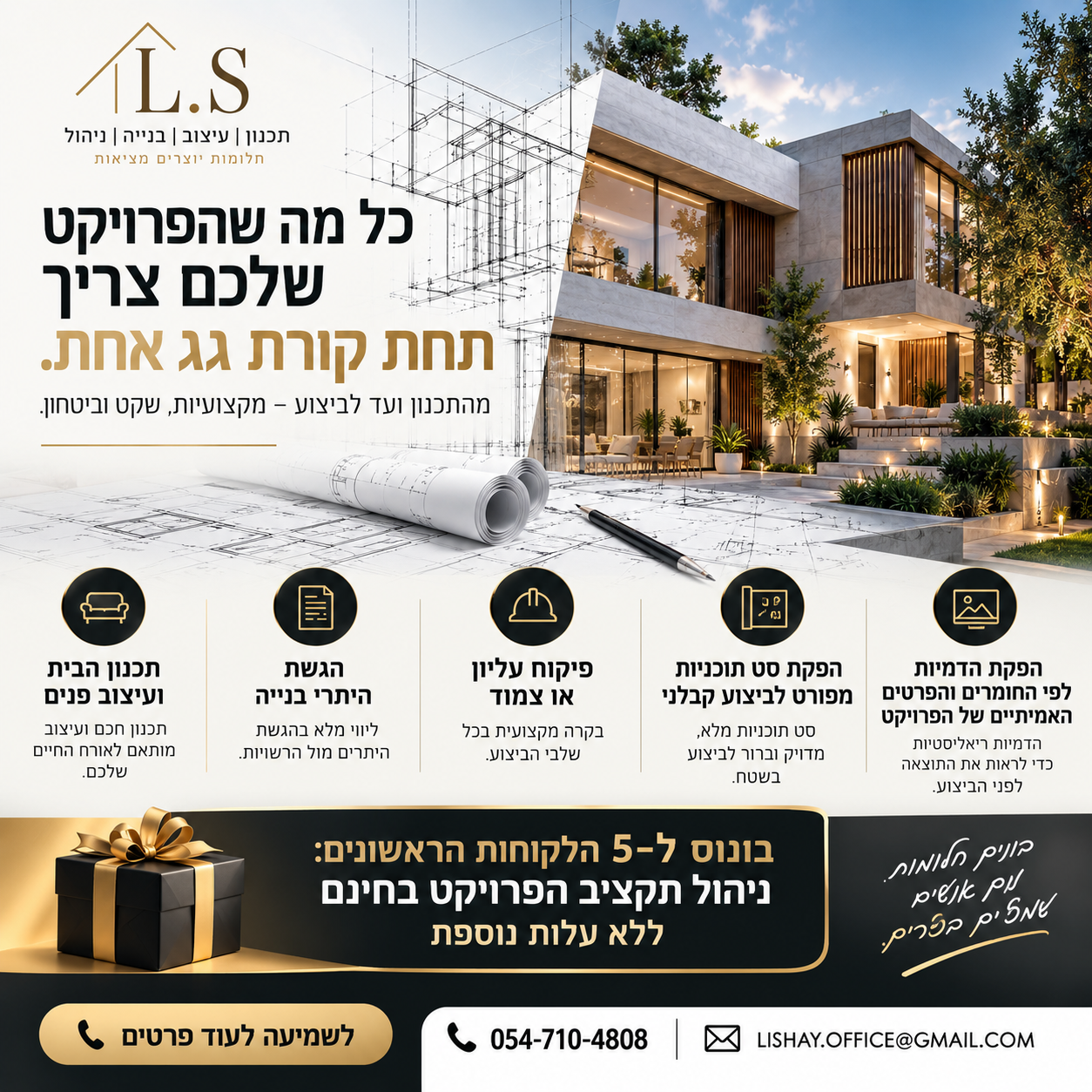 כל הפרויקט תחת קורת גג אחת
