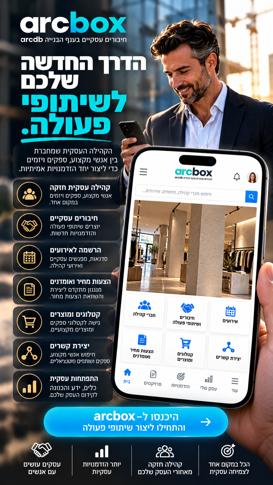 arcbox: הדרך החדשה שלכם לשיתופי פעולה מנצחים!