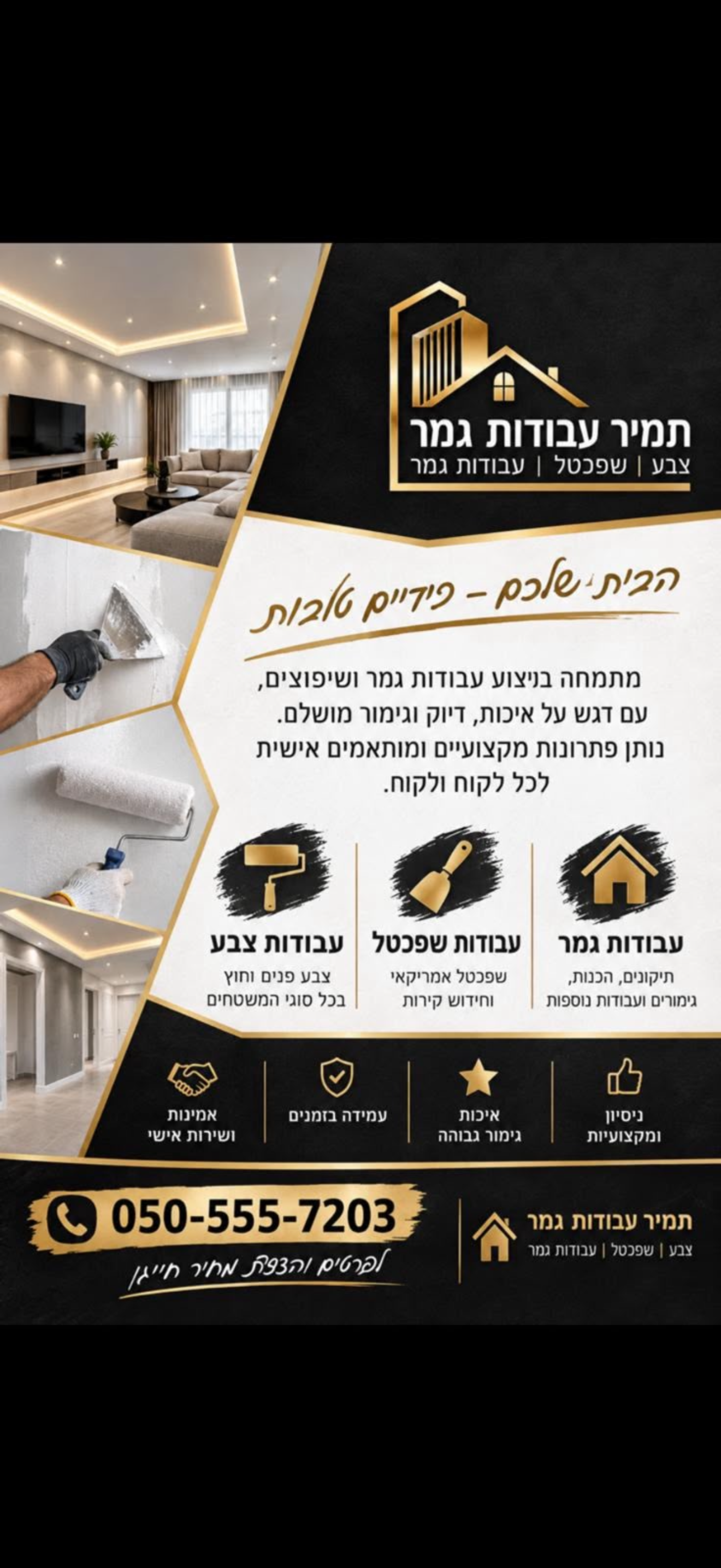 הבית שדמיינתם – עכשיו במציאות!