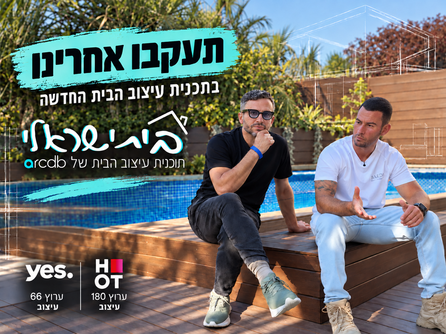 אתם מכירים אותם מהקהילה. עכשיו תראו אותם על המסך!