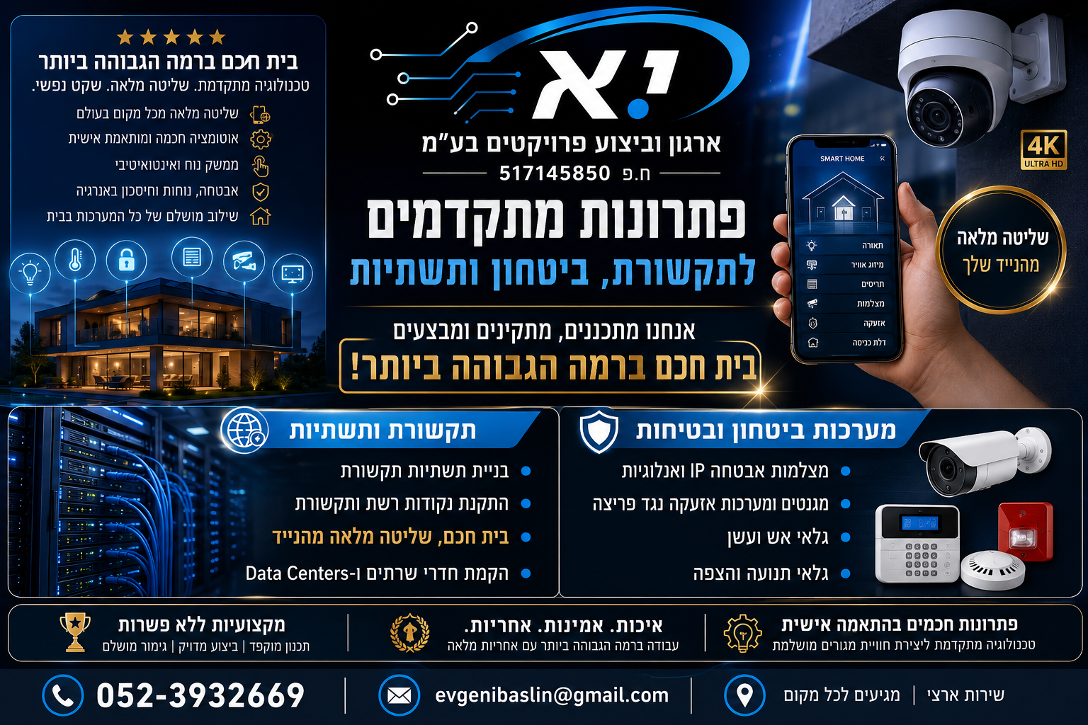 הבית החכם שלך מתחיל כאן: X1 מביאה את העתיד לפתח ביתך