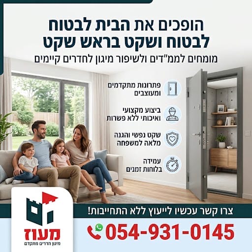 ביטחון אבסולוטי: הבית שלכם, המבצר שלכם.