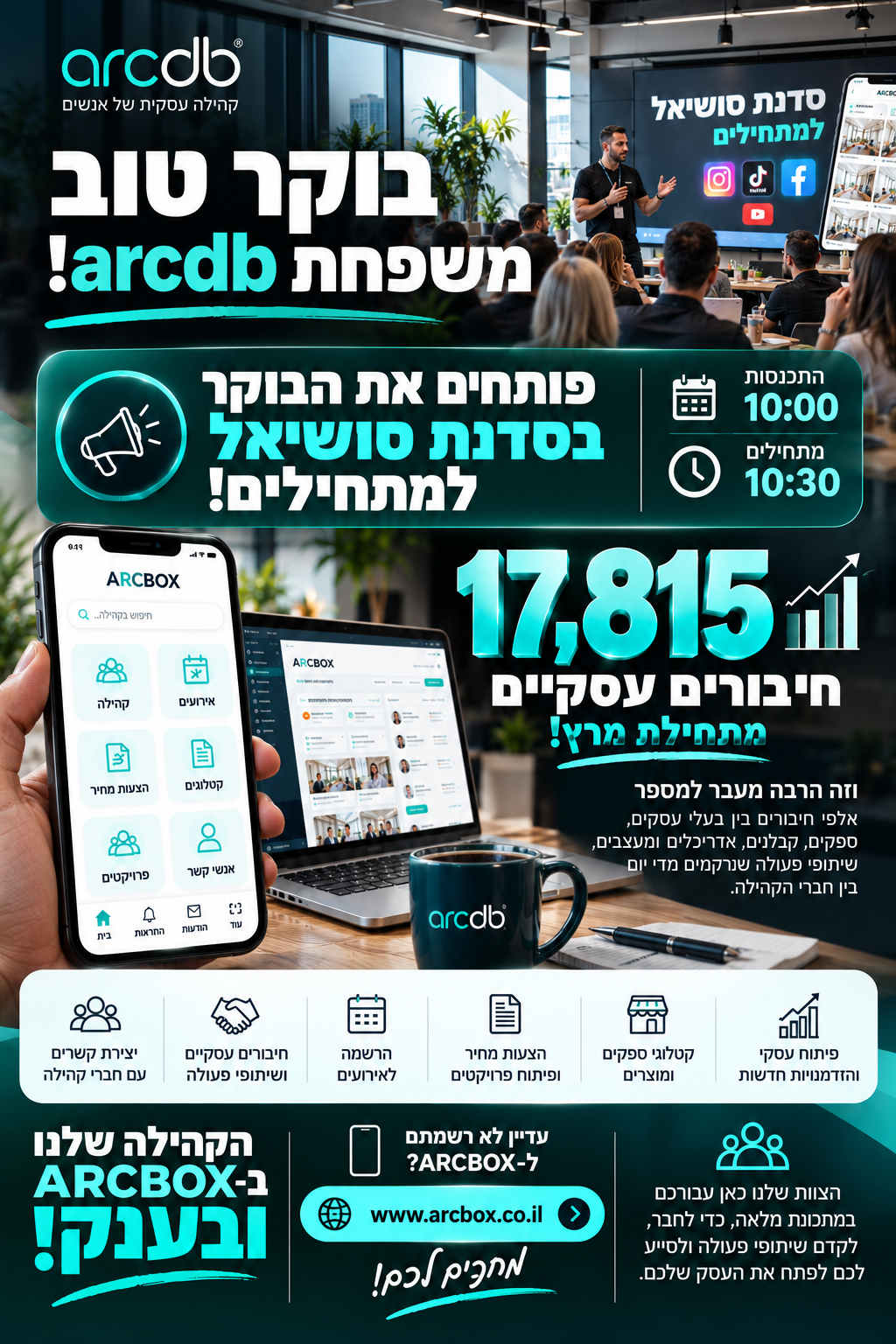 הכוח של קהילת arcdb: מחברים עסקים, יוצרים הצלחות!