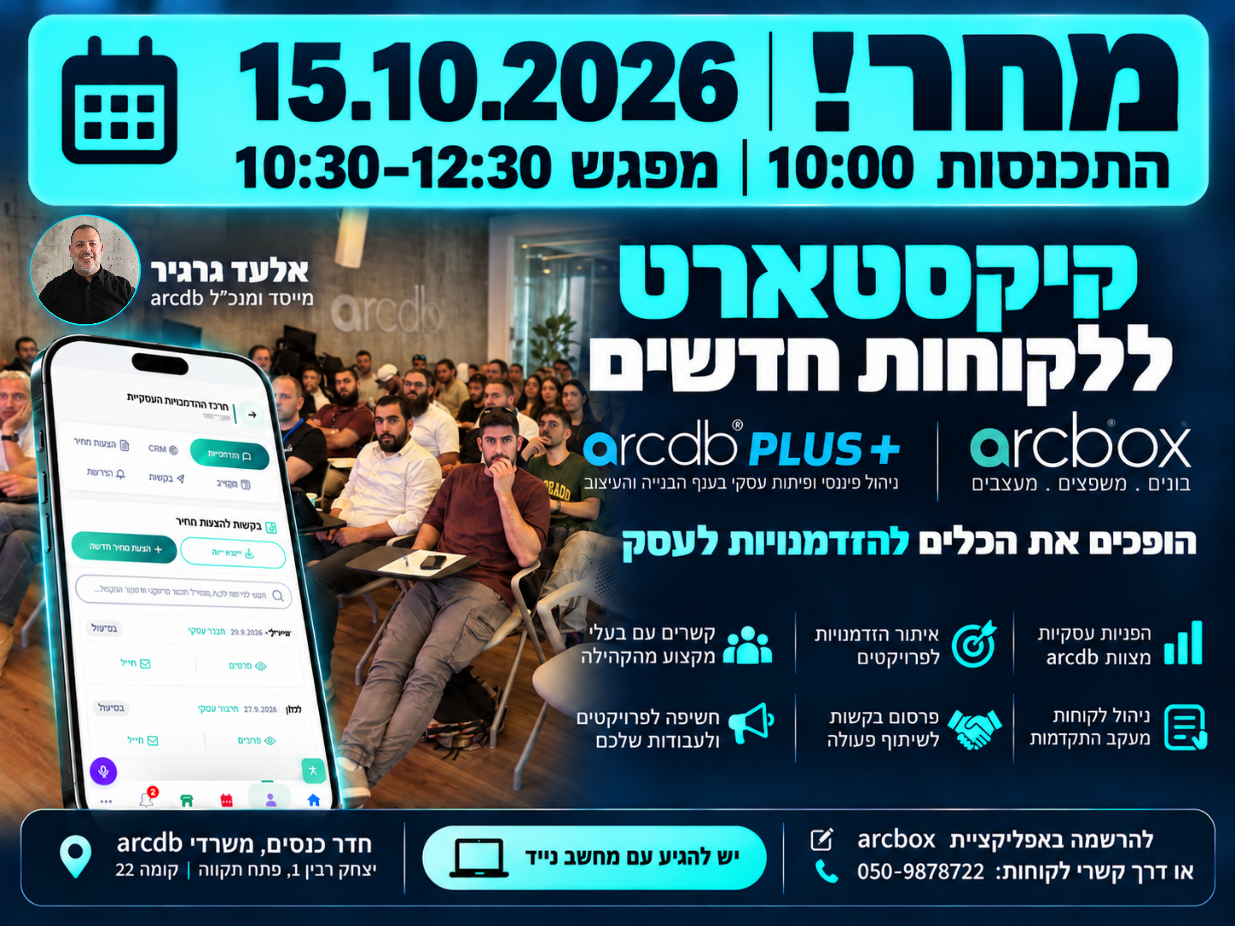 נפגשים! קיקסטארט ללקוחות חדשים 🚀