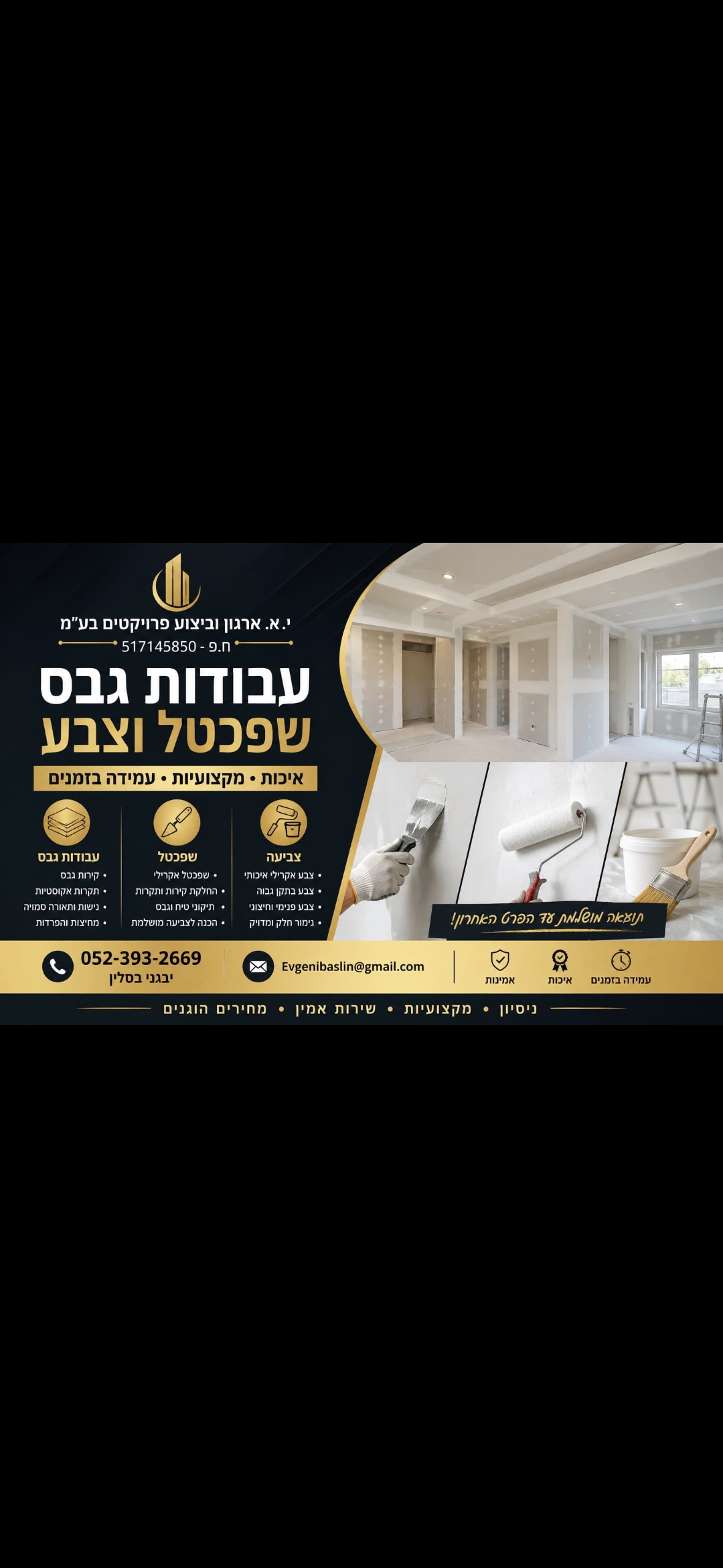 פנויים לעבודות גבס שפכטל וצבע