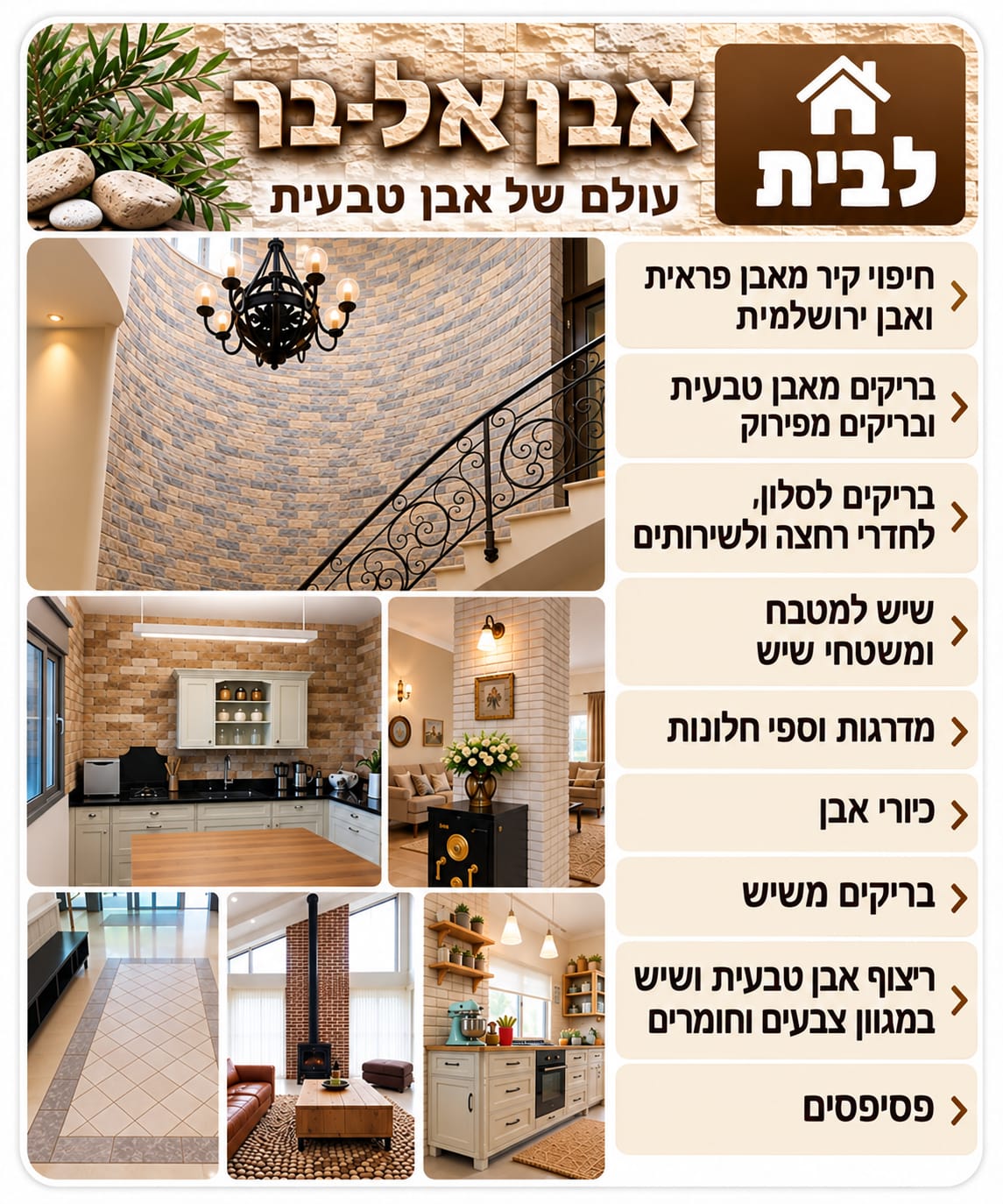 היופי הטבעי של האבן - בכל פינה בבית