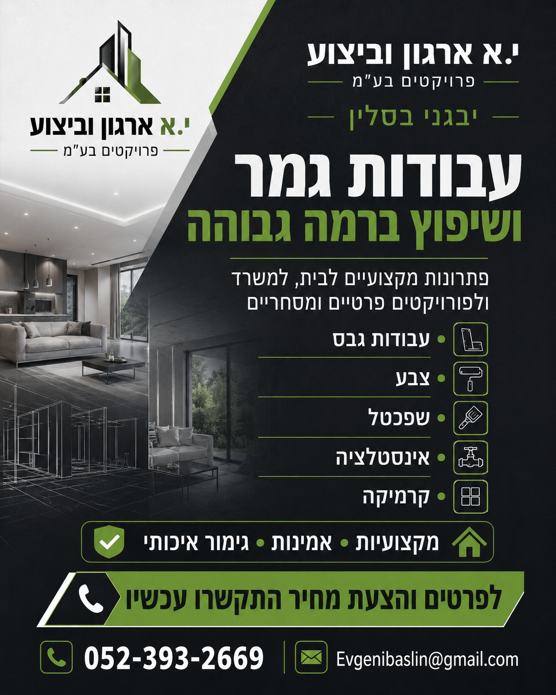 הופכים חללים לחוויה עיצובית מושלמת!