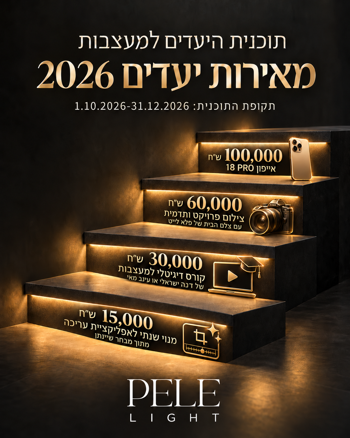 מאירות יעדים: תוכנית התגמולים המבריקה למעצבות של Pele Light!
