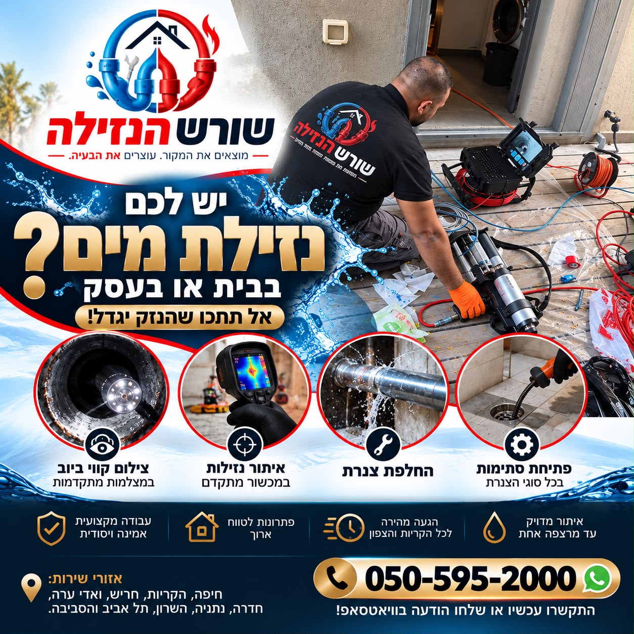 שורש הנזליה , פתרונות האינסטלציה