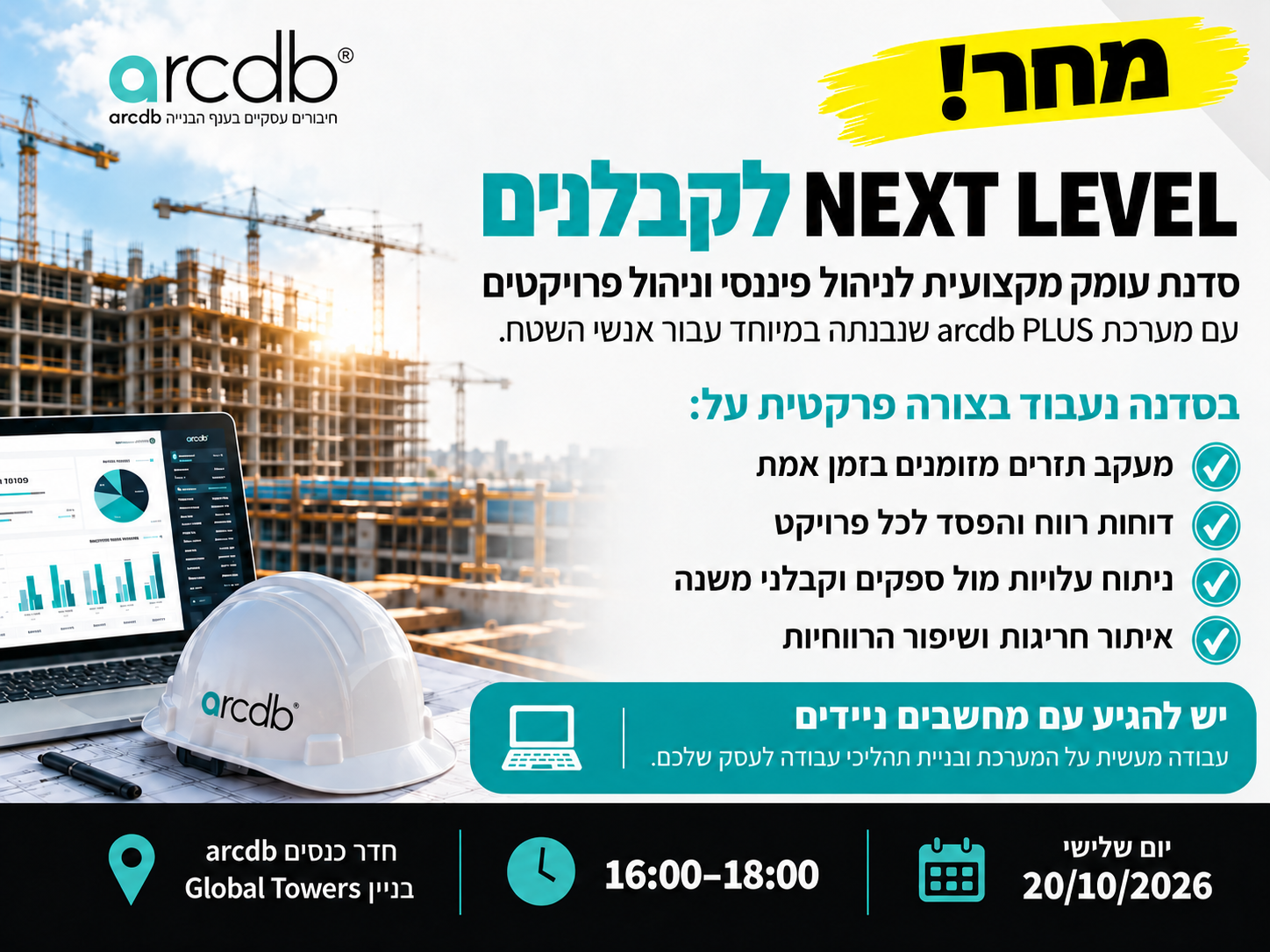 קבלנים, הגיע הזמן ל-NEXT LEVEL בניהול פרויקטים!