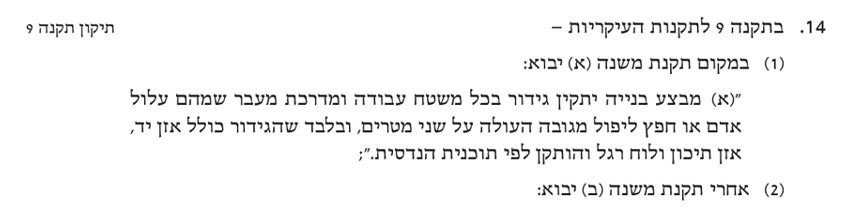 🚧 **תקנות הבטיחות החדשות נכנסו לתוקף**