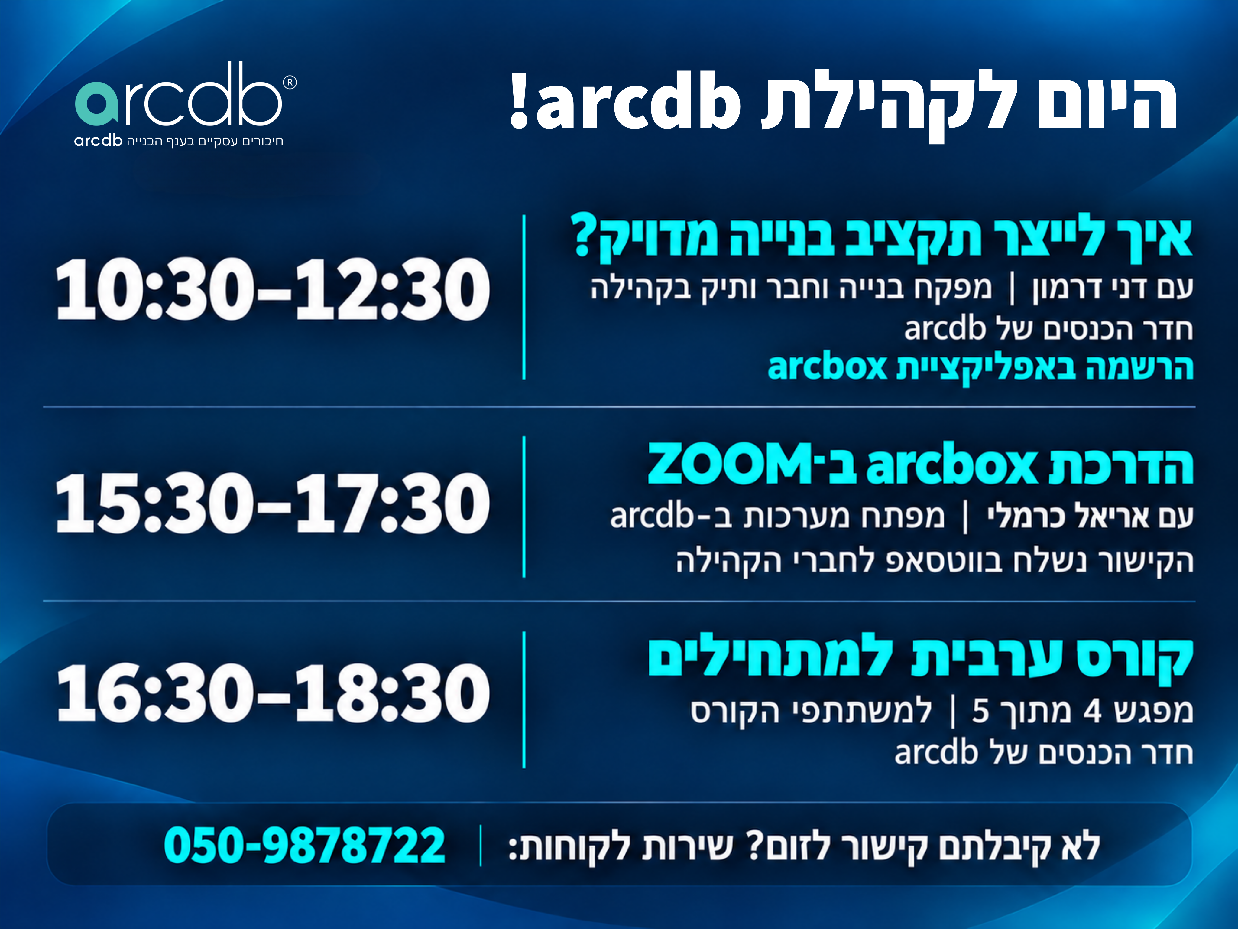 אל תפספסו! יום של למידה וחיבורים בקהילת arcdb