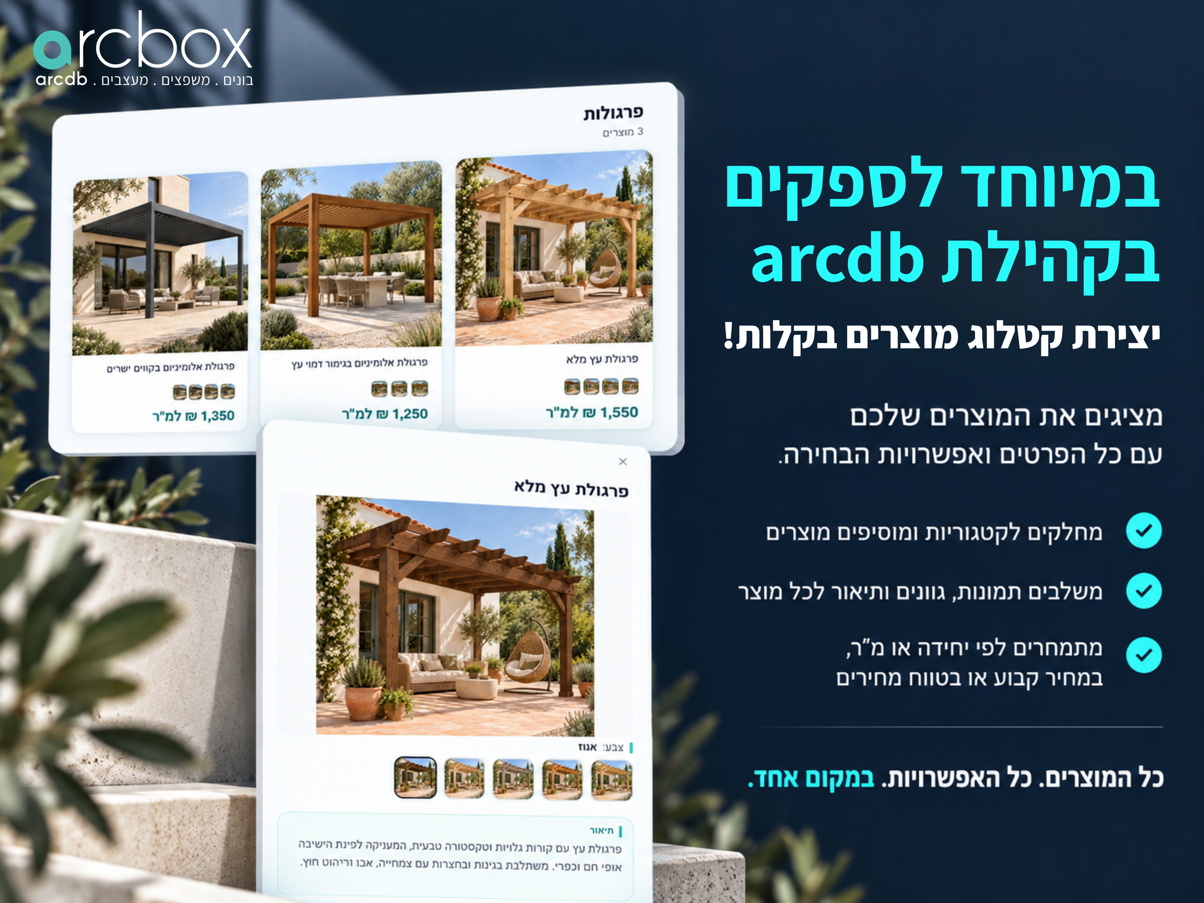 קלף מנצח לספקים: קטלוג מוצרים מקצועי בקלות!
