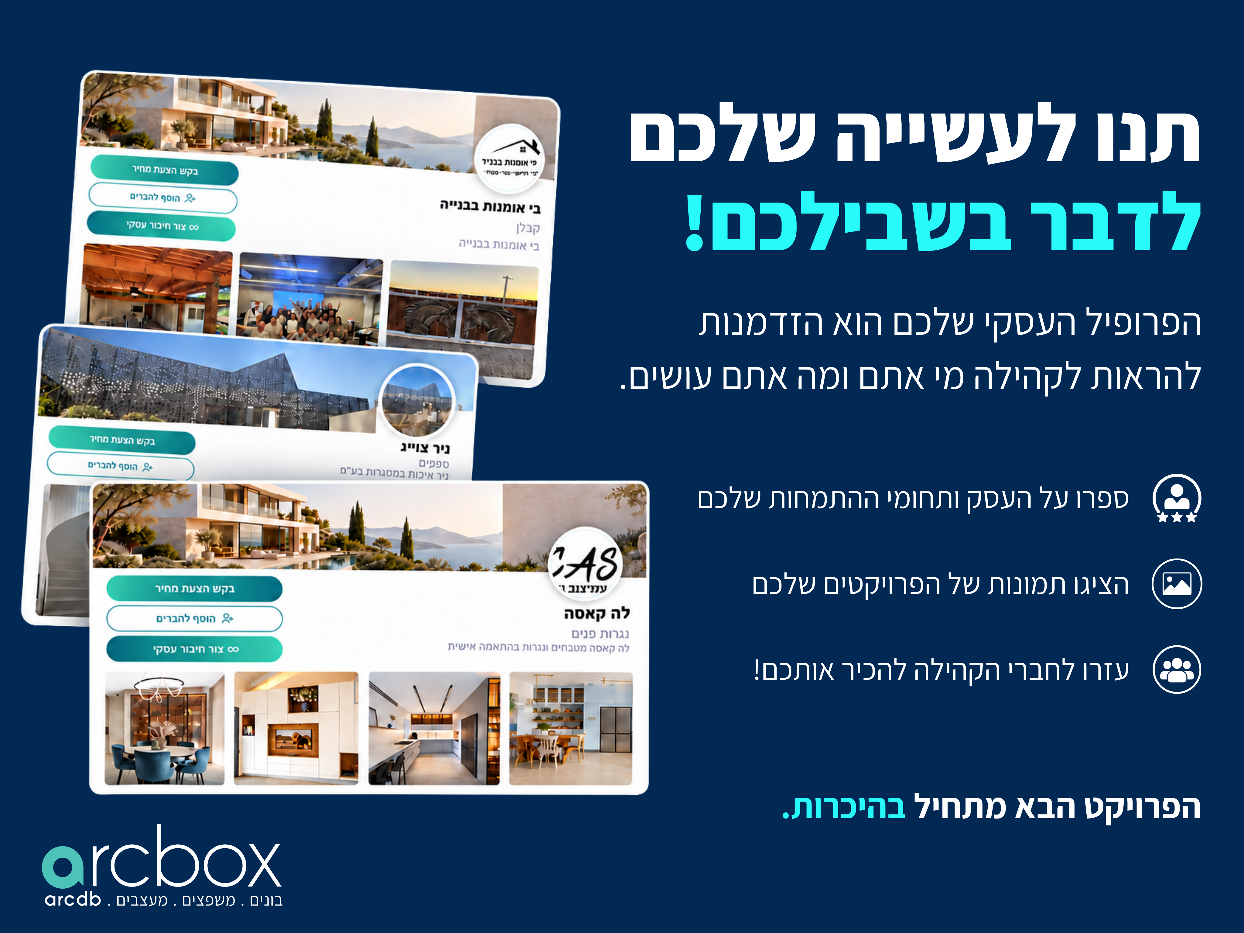 הפרויקט הבא מתחיל בהיכרות!