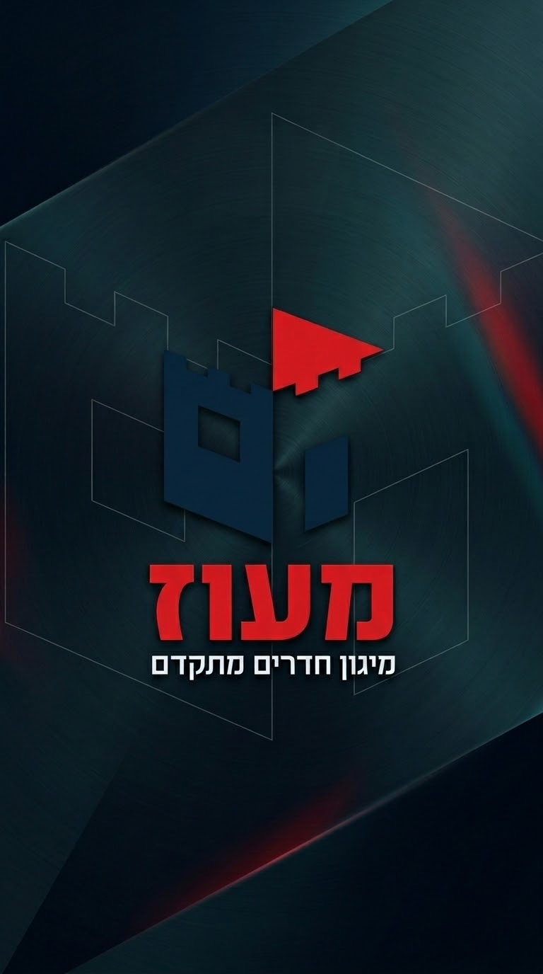 מעוז: פורצי הדרך בתכנון ועיצוב חדרים מוגנים