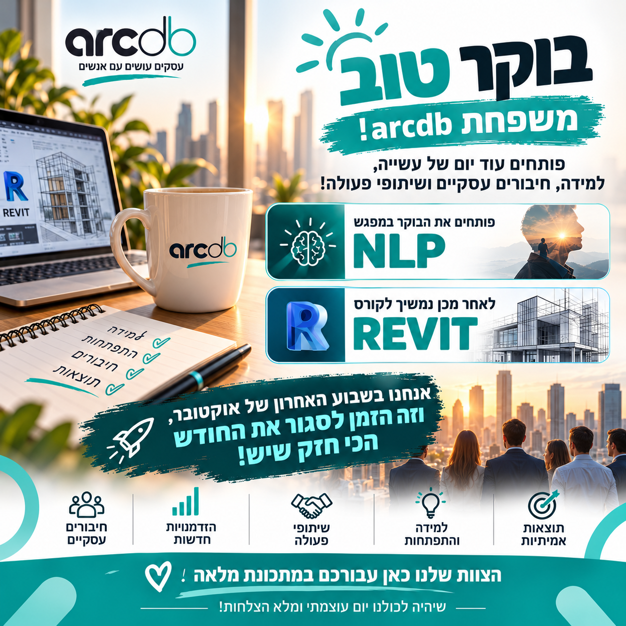 פותחים יום של הזדמנויות עם arcdb!