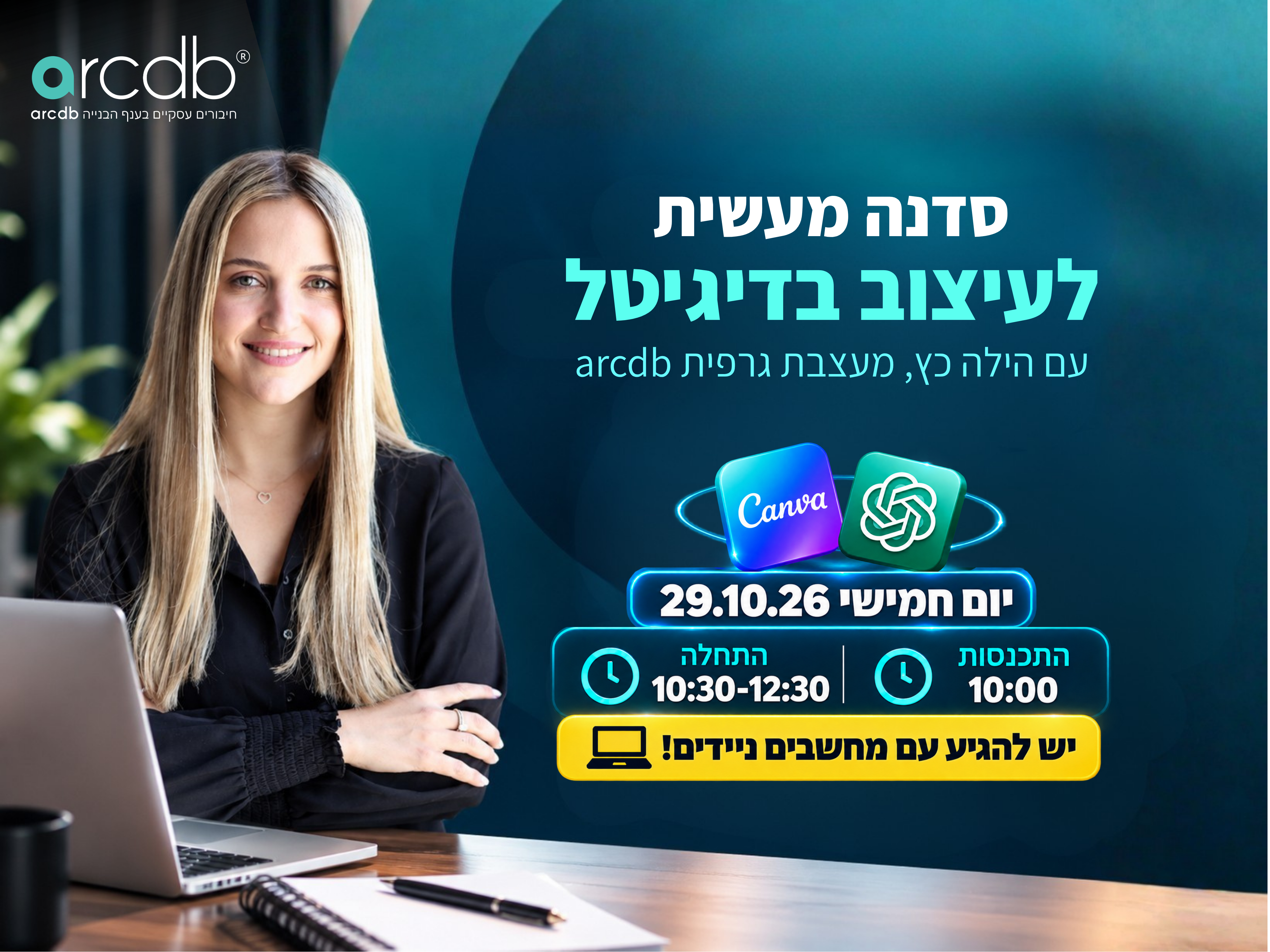 סדנה מעשית לעיצוב בדיגיטל | Canva + AI