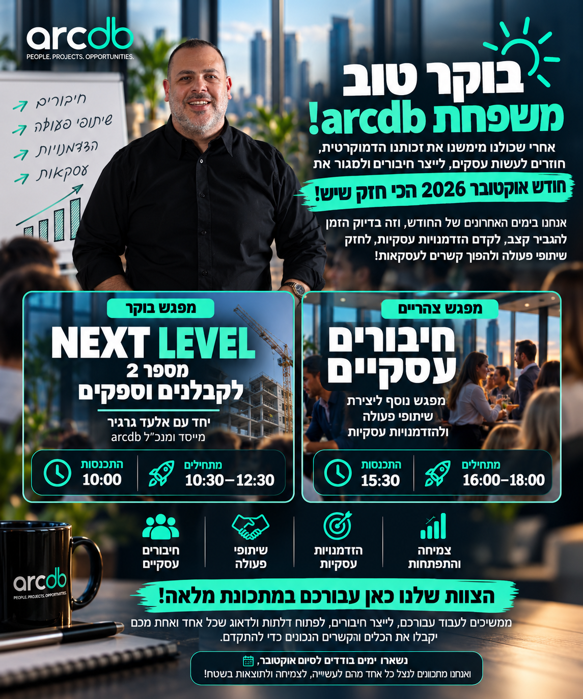חוזרים לבוקר עסקי חדש!