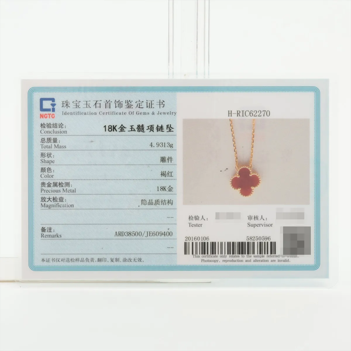 Vintage Alhambra Carnelian Necklace, 750 (Yellow Gold), 4.9g, JE609400. — view 7