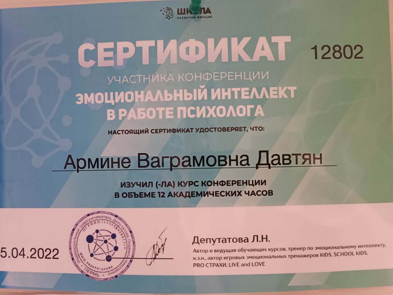 Диплом или сертификат 10