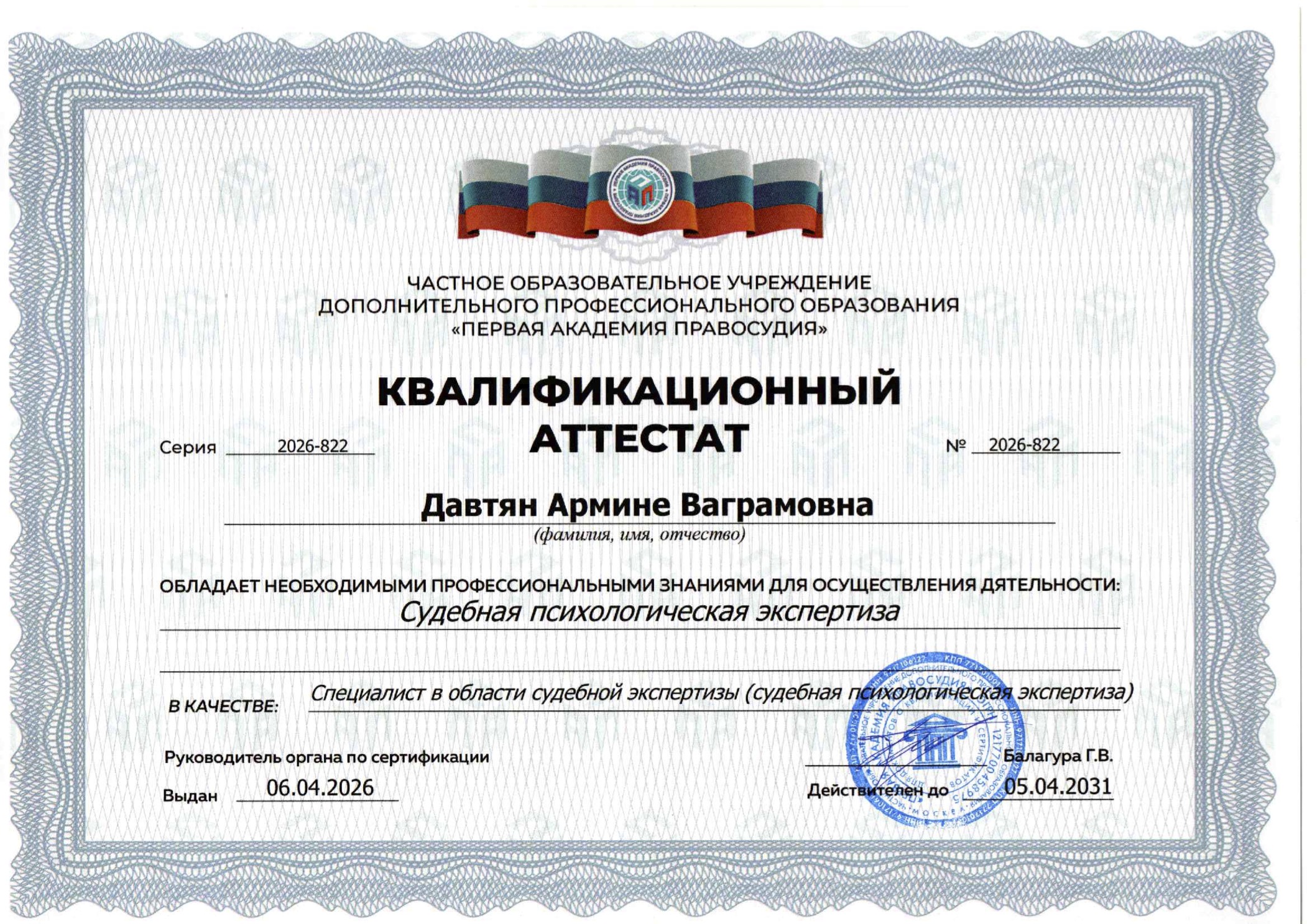 Диплом или сертификат 6
