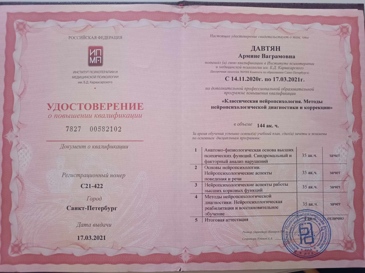 Диплом или сертификат 7