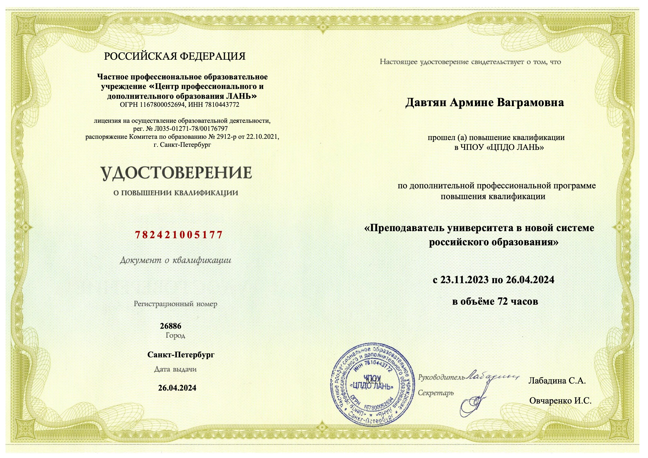 Диплом или сертификат 8