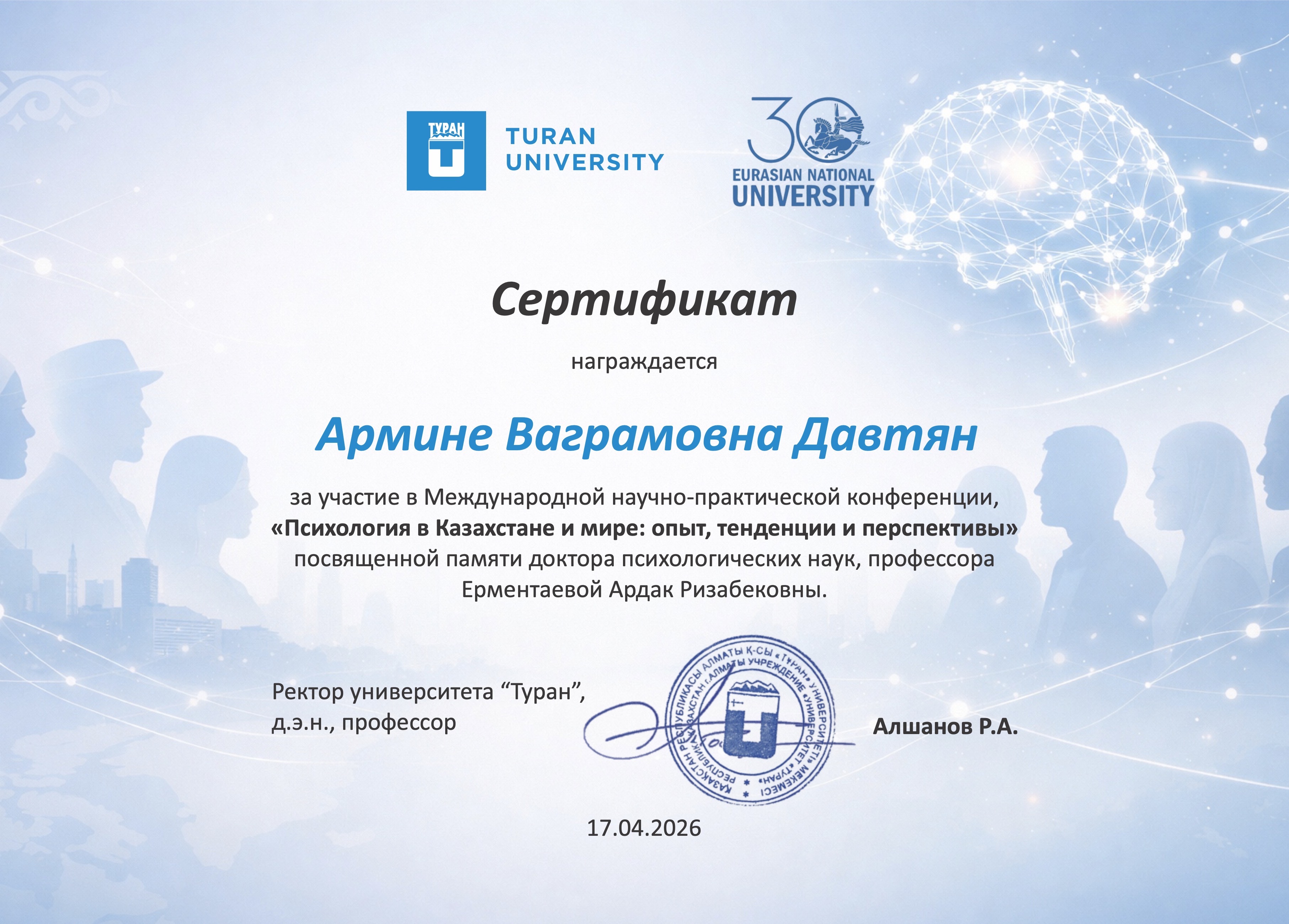 Диплом или сертификат 9