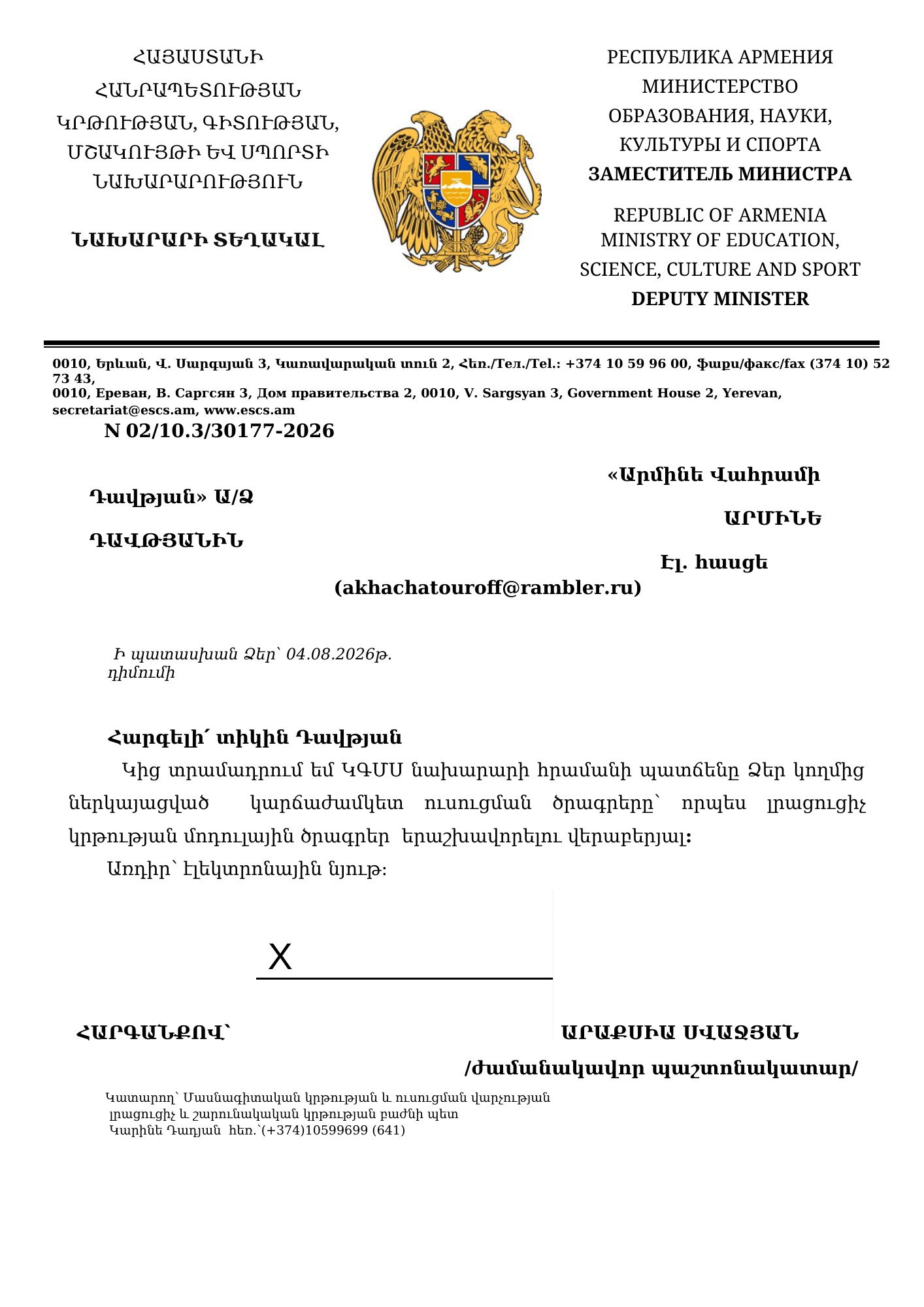 Официальное письмо Министерства образования, науки, культуры и спорта РА об утверждении программы FAME