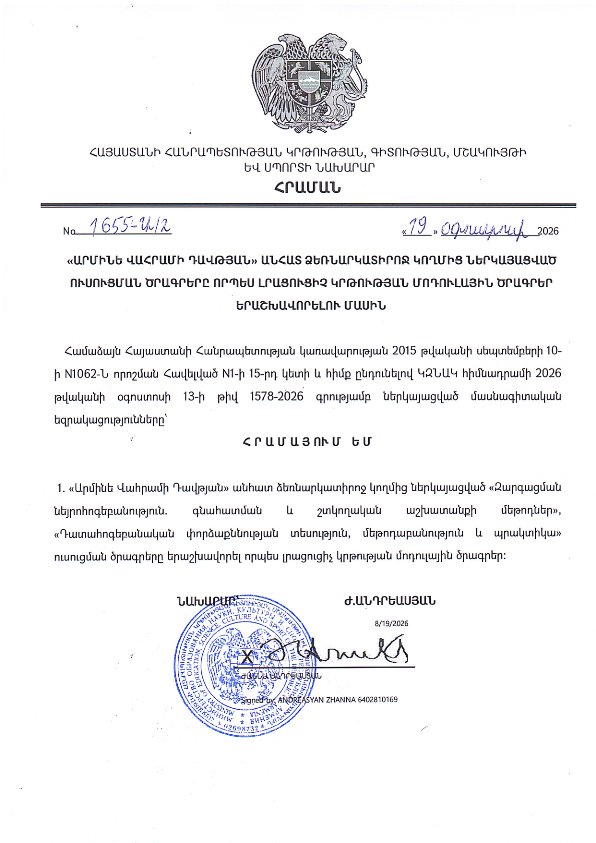 Приказ министра об утверждении программы дополнительного образования FAME