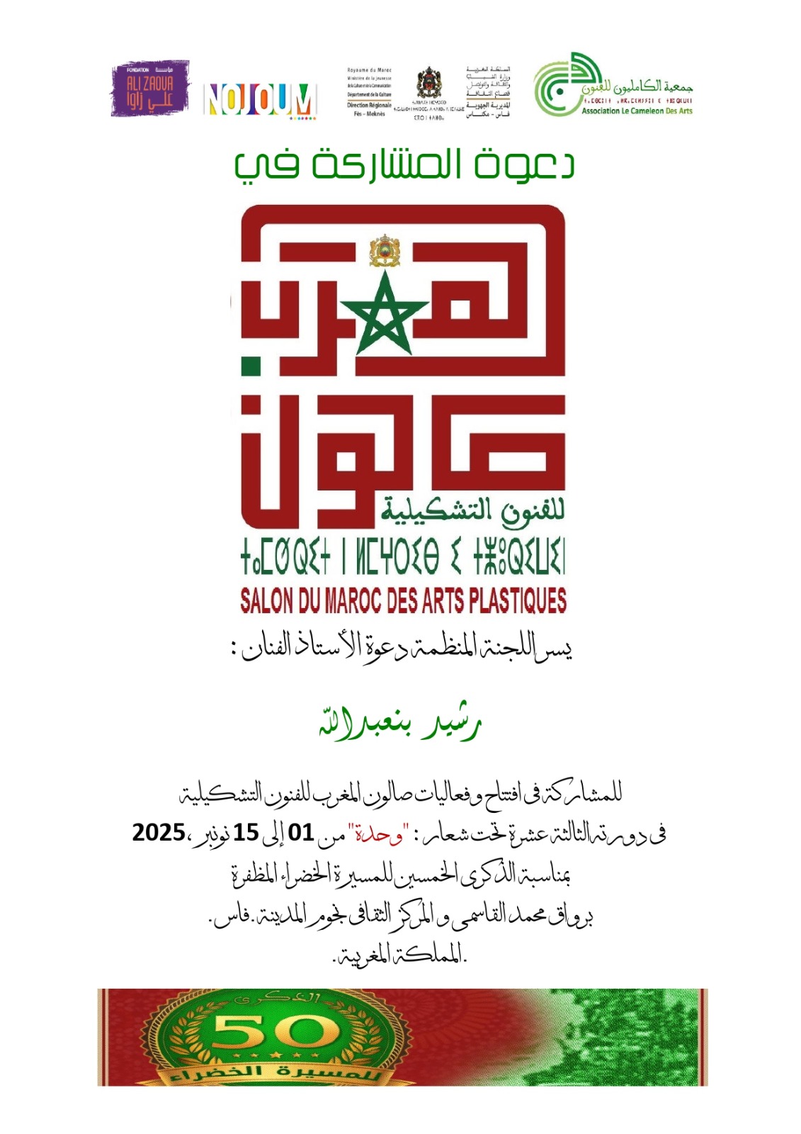 Prochaine exposition collective à la galerie kacimi à Fès le 1er novembre 2025.