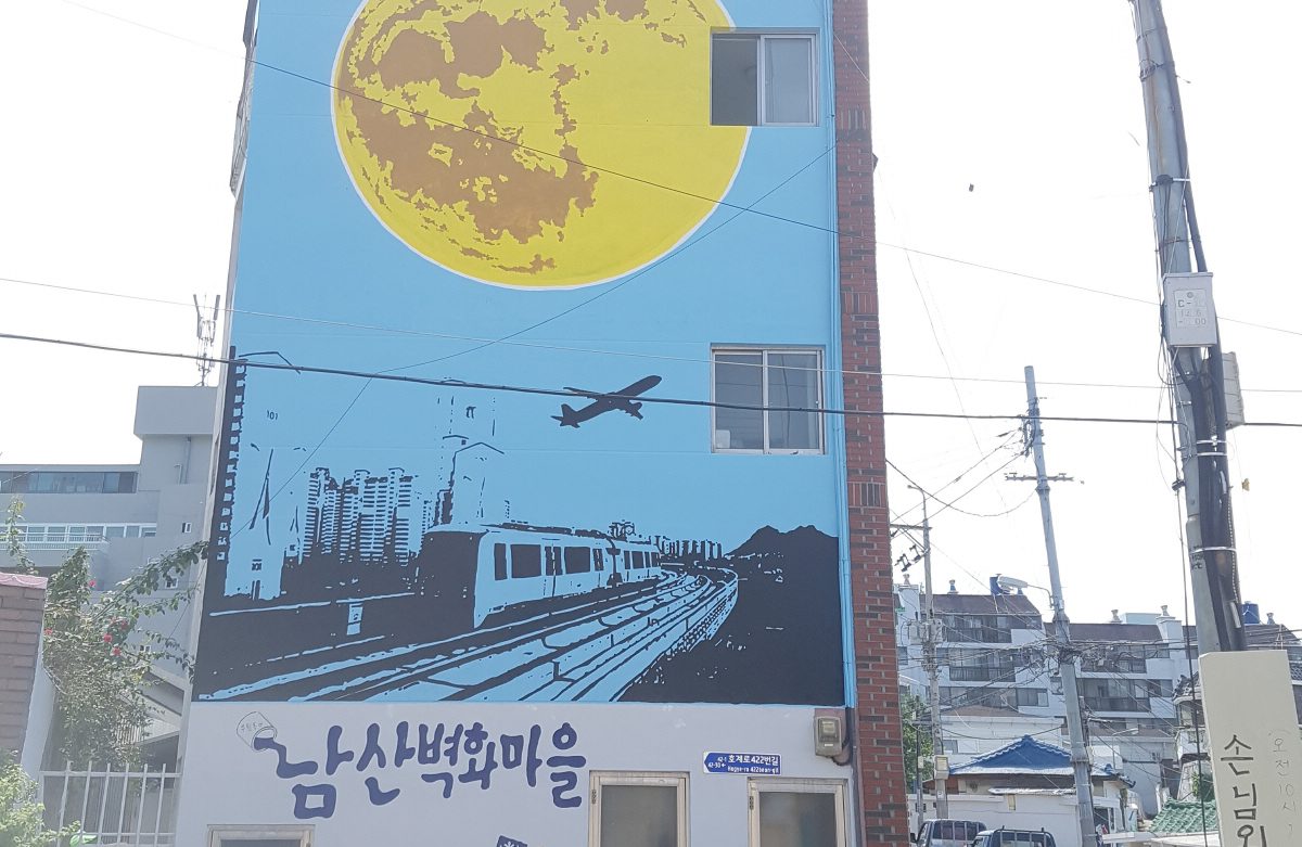 김해 남산 벽화마을