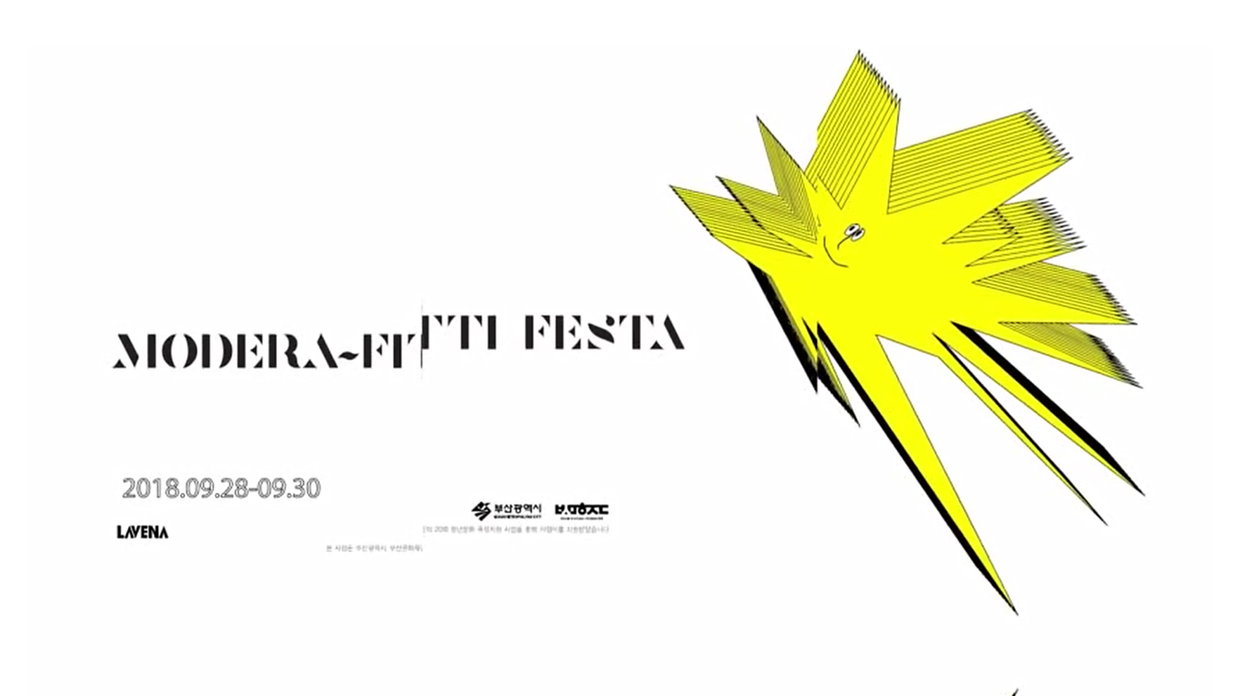 모더라피티페스타(부산거리예술제)