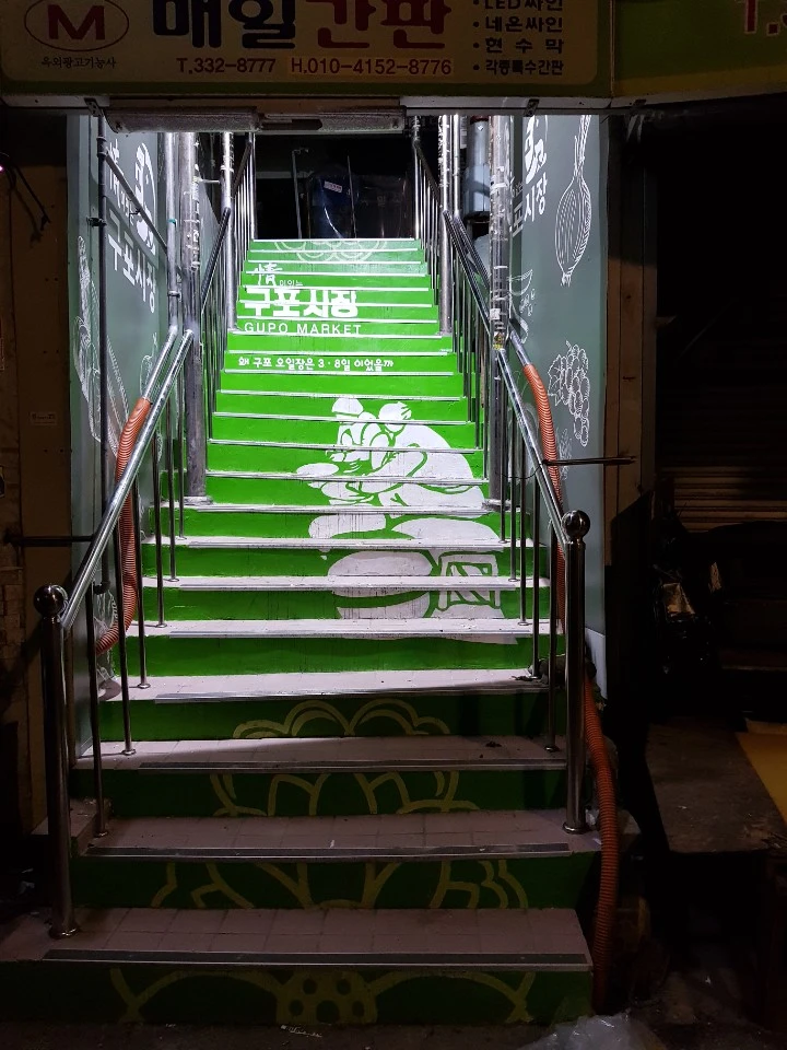 구포시장 계단 벽화